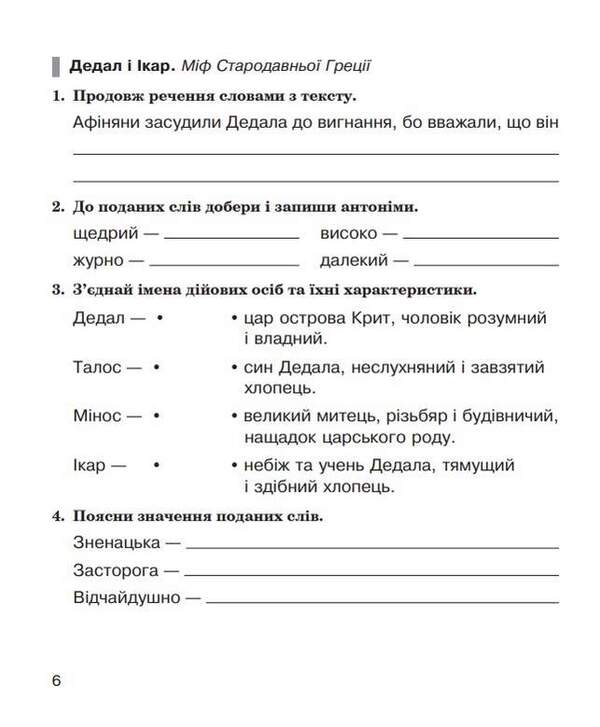 Literary Reading 4Th Grade Workbook - Лтературне читання 4 клас Робочий зошит Natalia Budnaya - Наталя Будна 9789661094719-5