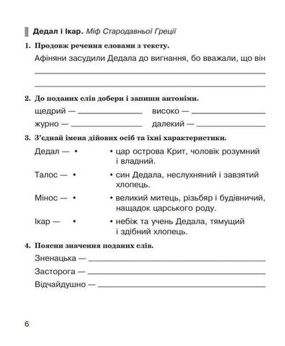 Literary Reading 4Th Grade Workbook - Лтературне читання 4 клас Робочий зошит Natalia Budnaya - Наталя Будна 9789661094719-5