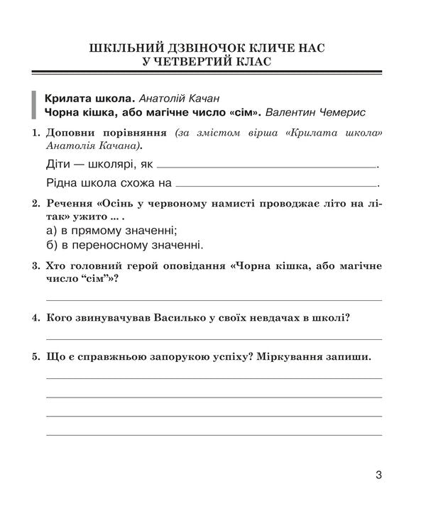 Literary Reading 4Th Grade Workbook - Лтературне читання 4 клас Робочий зошит Natalia Budnaya - Наталя Будна 9789661094726-2