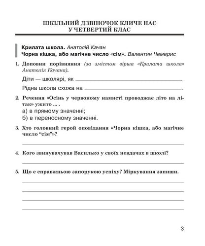 Literary Reading 4Th Grade Workbook - Лтературне читання 4 клас Робочий зошит Natalia Budnaya - Наталя Будна 9789661094726-2