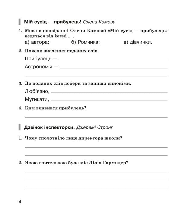 Literary Reading 4Th Grade Workbook - Лтературне читання 4 клас Робочий зошит Natalia Budnaya - Наталя Будна 9789661094726-3