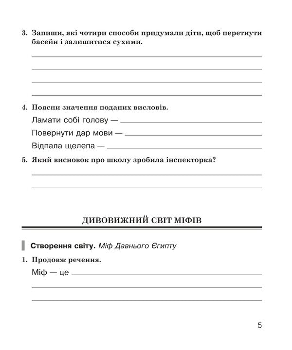 Literary Reading 4Th Grade Workbook - Лтературне читання 4 клас Робочий зошит Natalia Budnaya - Наталя Будна 9789661094726-4