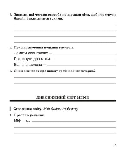 Literary Reading 4Th Grade Workbook - Лтературне читання 4 клас Робочий зошит Natalia Budnaya - Наталя Будна 9789661094726-4