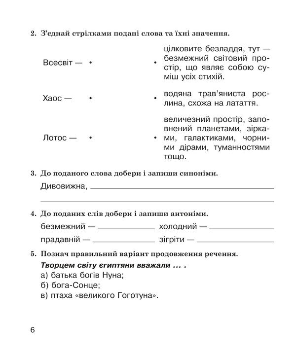 Literary Reading 4Th Grade Workbook - Лтературне читання 4 клас Робочий зошит Natalia Budnaya - Наталя Будна 9789661094726-5