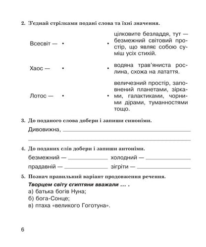 Literary Reading 4Th Grade Workbook - Лтературне читання 4 клас Робочий зошит Natalia Budnaya - Наталя Будна 9789661094726-5