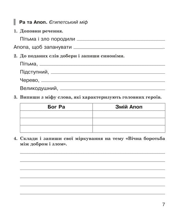 Literary Reading 4Th Grade Workbook - Лтературне читання 4 клас Робочий зошит Natalia Budnaya - Наталя Будна 9789661094726-6