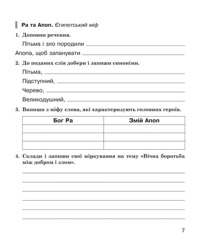 Literary Reading 4Th Grade Workbook - Лтературне читання 4 клас Робочий зошит Natalia Budnaya - Наталя Будна 9789661094726-6