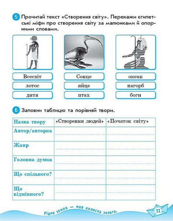 Literary Reading 4Th Grade Workbook - Лтературне читання 4 клас Робочий зошит Victoria Lyzhenko - Вкторя Лиженко 9786178921026-3