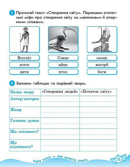 Literary Reading 4Th Grade Workbook - Лтературне читання 4 клас Робочий зошит Victoria Lyzhenko - Вкторя Лиженко 9786178921026-3