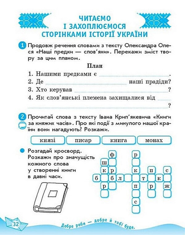 Literary Reading 4Th Grade Workbook - Лтературне читання 4 клас Робочий зошит Victoria Lyzhenko - Вкторя Лиженко 9786178921026-4