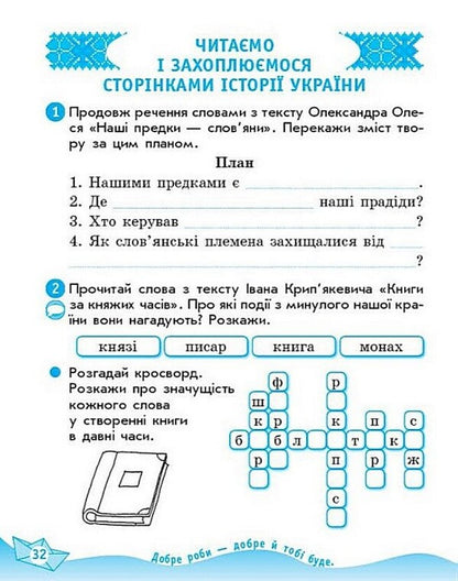 Literary Reading 4Th Grade Workbook - Лтературне читання 4 клас Робочий зошит Victoria Lyzhenko - Вкторя Лиженко 9786178921026-4