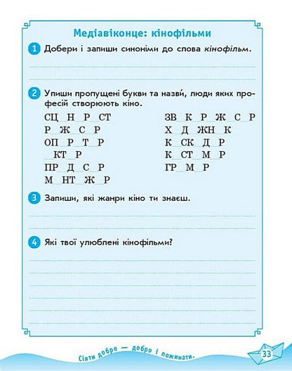 Literary Reading 4Th Grade Workbook - Лтературне читання 4 клас Робочий зошит Victoria Lyzhenko - Вкторя Лиженко 9786178921026-5