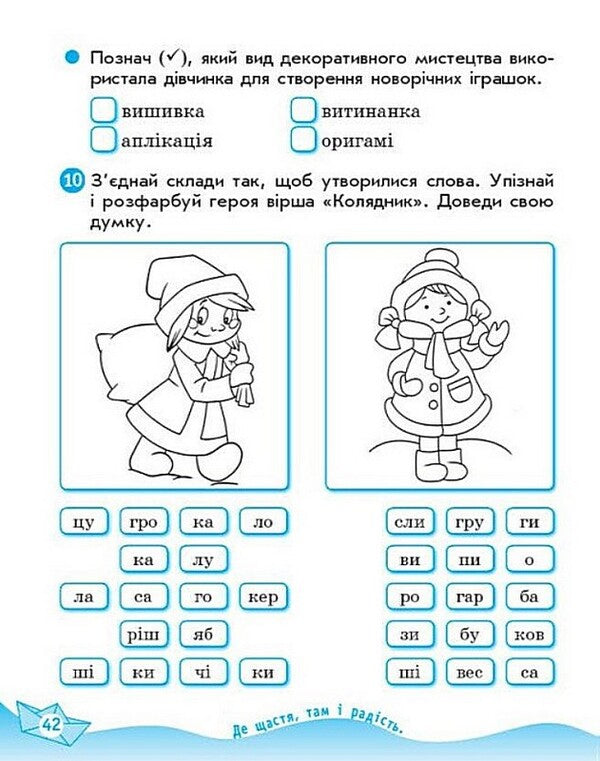 Literary Reading 4Th Grade Workbook - Лтературне читання 4 клас Робочий зошит Victoria Lyzhenko - Вкторя Лиженко 9786178921026-6