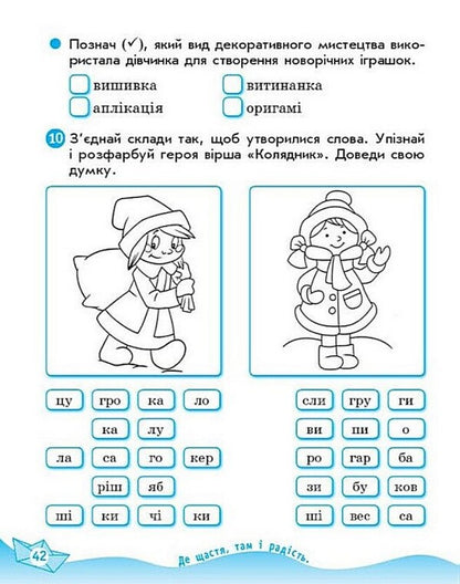 Literary Reading 4Th Grade Workbook - Лтературне читання 4 клас Робочий зошит Victoria Lyzhenko - Вкторя Лиженко 9786178921026-6