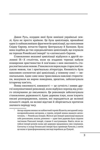 Literary Wisdom Of Russia-Ukraine: Development And Falsifications - Лтературна мудрсть Рус-Украни: розвиток фальсифкац Petr Kralyuk - Петро Кралюк 9786178551513-3
