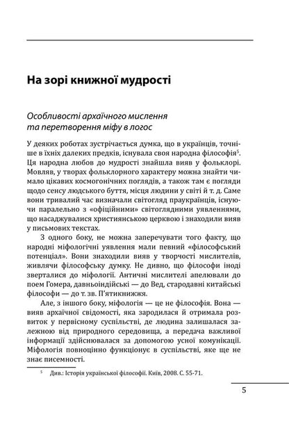 Literary Wisdom Of Russia-Ukraine: Development And Falsifications - Лтературна мудрсть Рус-Украни: розвиток фальсифкац Petr Kralyuk - Петро Кралюк 9786178551513-5