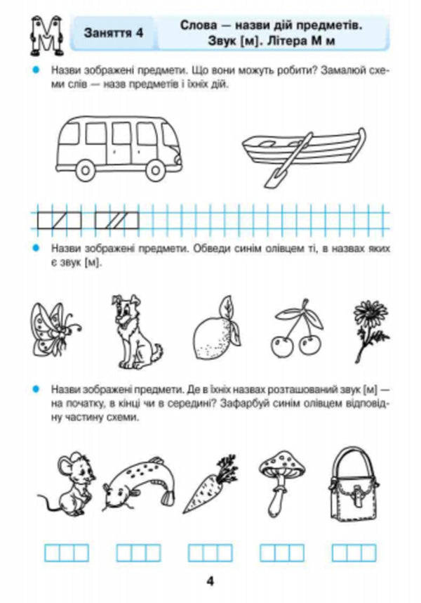 Literary Workbook for older preschool age (from 5 years) / Грамотійко. Робочий зошит для старшого дошкільного віку (з 5 років)  9786170929778-3