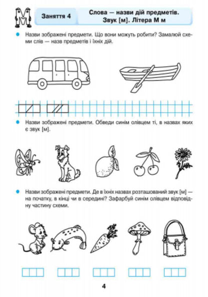 Literary Workbook for older preschool age (from 5 years) / Грамотійко. Робочий зошит для старшого дошкільного віку (з 5 років)  9786170929778-3