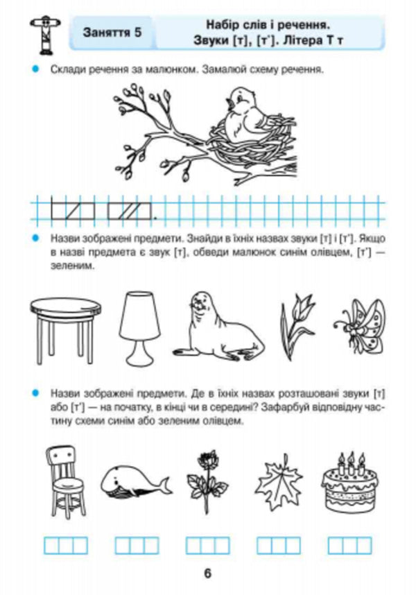 Literary Workbook for older preschool age (from 5 years) / Грамотійко. Робочий зошит для старшого дошкільного віку (з 5 років)  9786170929778-5