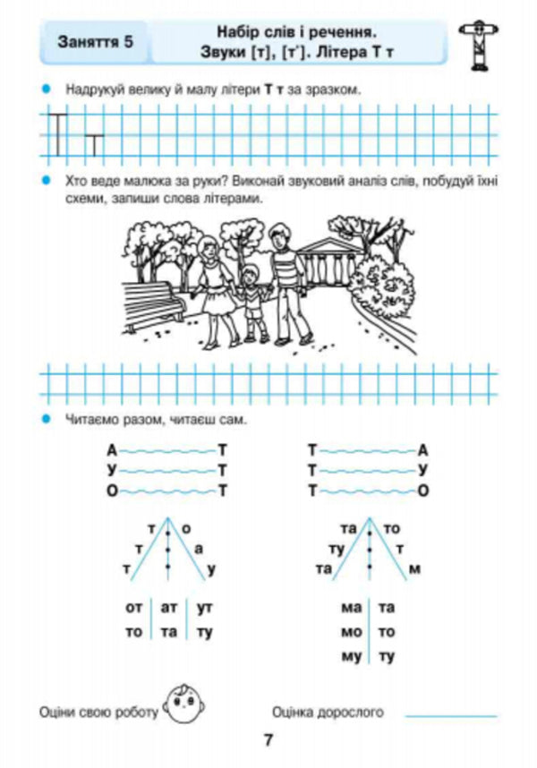 Literary Workbook for older preschool age (from 5 years) / Грамотійко. Робочий зошит для старшого дошкільного віку (з 5 років)  9786170929778-6