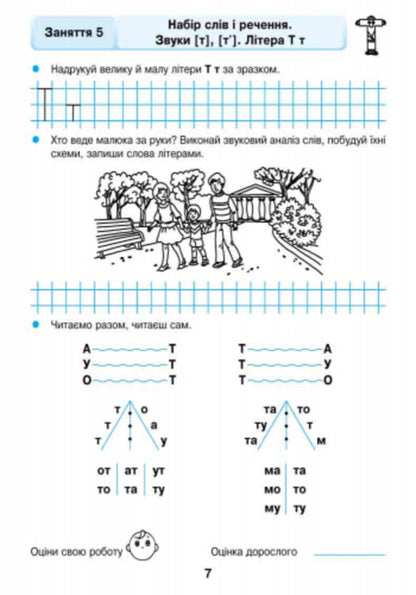 Literary Workbook for older preschool age (from 5 years) / Грамотійко. Робочий зошит для старшого дошкільного віку (з 5 років)  9786170929778-6