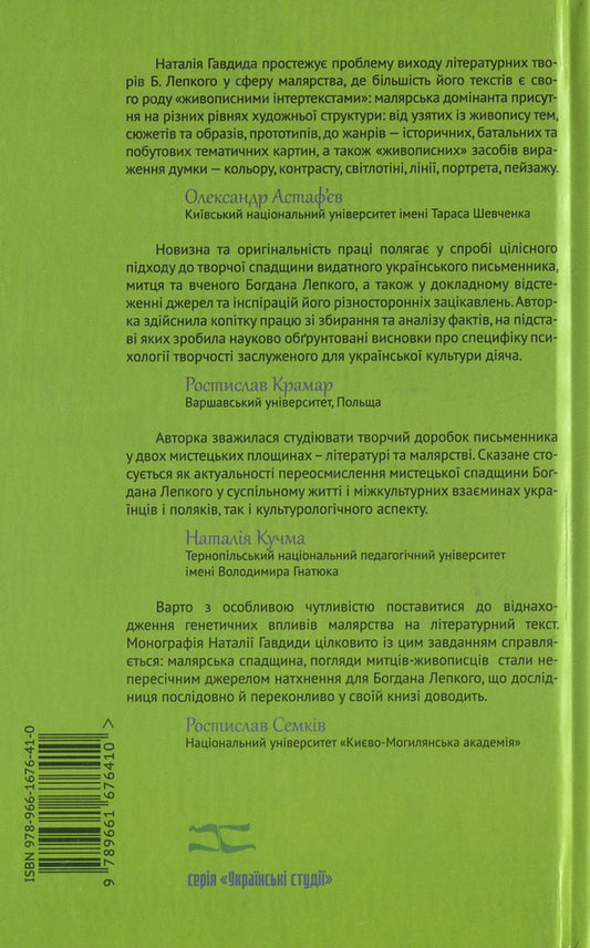 Literary and painting discourse in the work of Bohdan Lepky / Літературно-малярний дискурс у творчості Богдана Лепкого Наталья Гавдида 978-966-1676-41-0-2