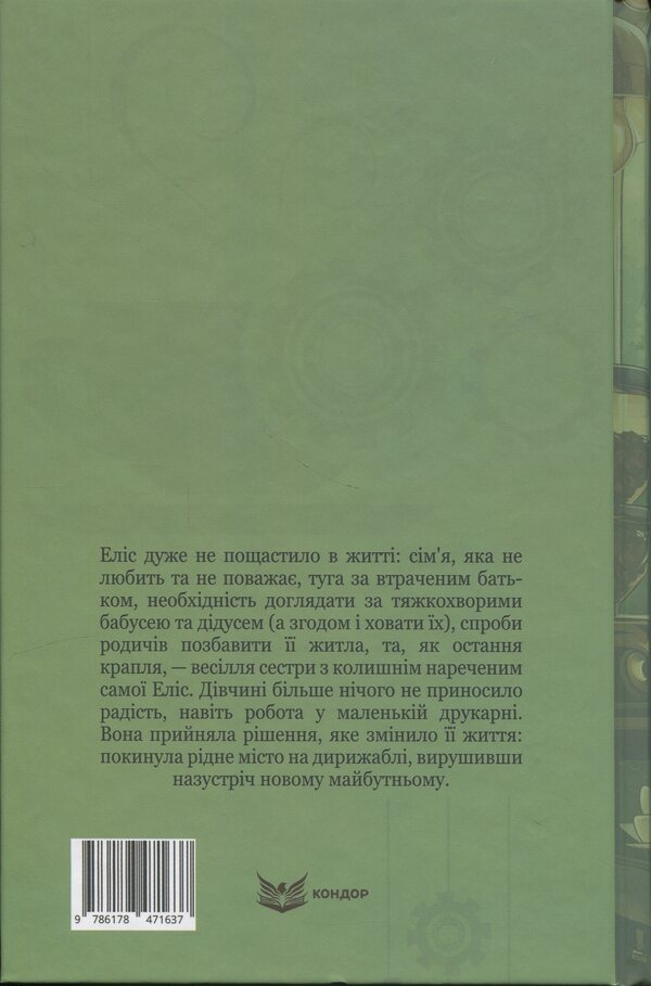 Literary coffee shop / Літературна кав'ярня Светлана Стольник 978-617-8471-63-7-2