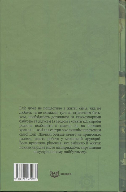Literary coffee shop / Літературна кав'ярня Светлана Стольник 978-617-8471-63-7-2