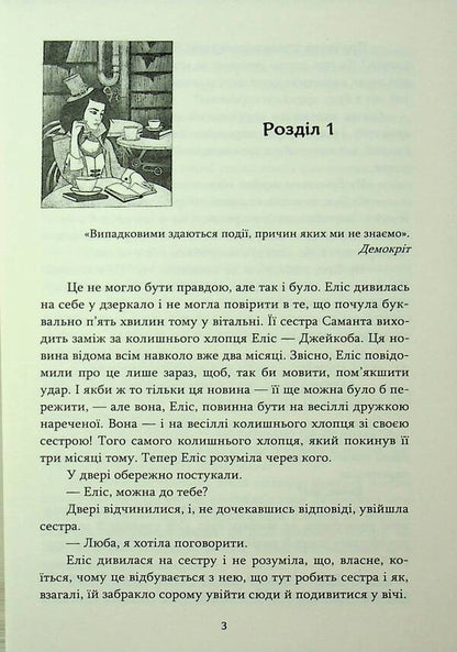 Literary coffee shop / Літературна кав'ярня Светлана Стольник 978-617-8471-63-7-3