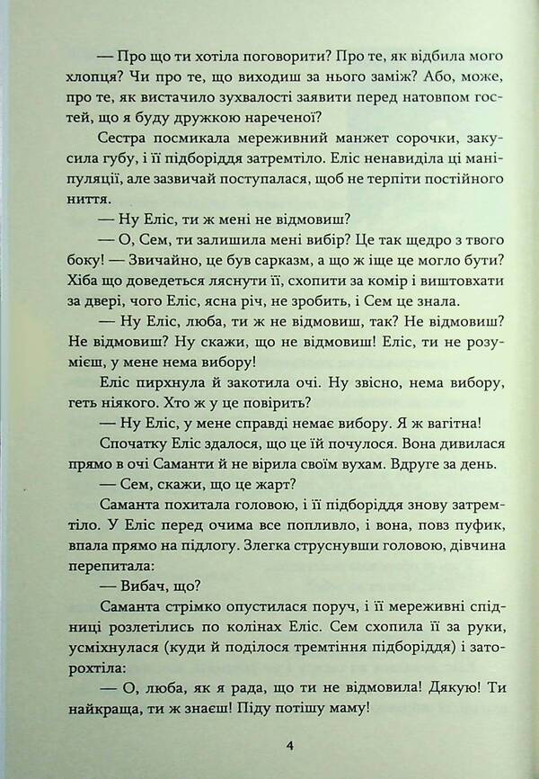 Literary coffee shop / Літературна кав'ярня Светлана Стольник 978-617-8471-63-7-4
