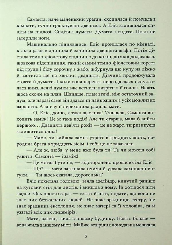 Literary coffee shop / Літературна кав'ярня Светлана Стольник 978-617-8471-63-7-5