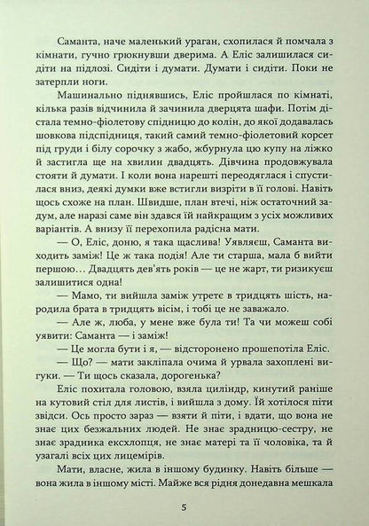 Literary coffee shop / Літературна кав'ярня Светлана Стольник 978-617-8471-63-7-5