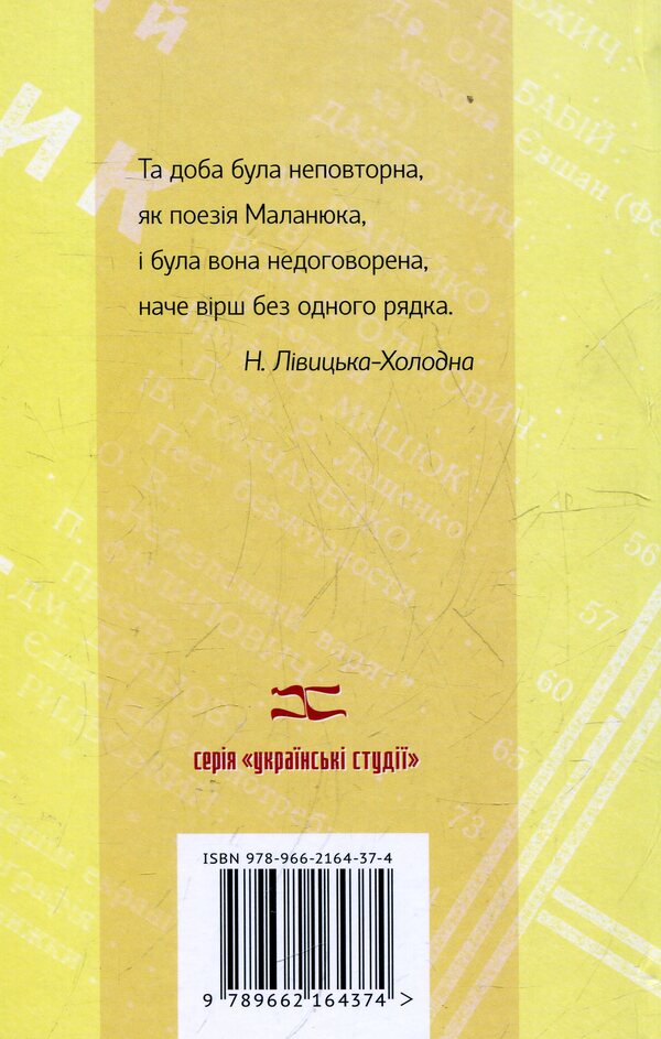 Literary ideals of Ukrainian heraldry / Літературні ідеали  українського вістниківства Алеся Омельчук 978-966-2164-37-4-2