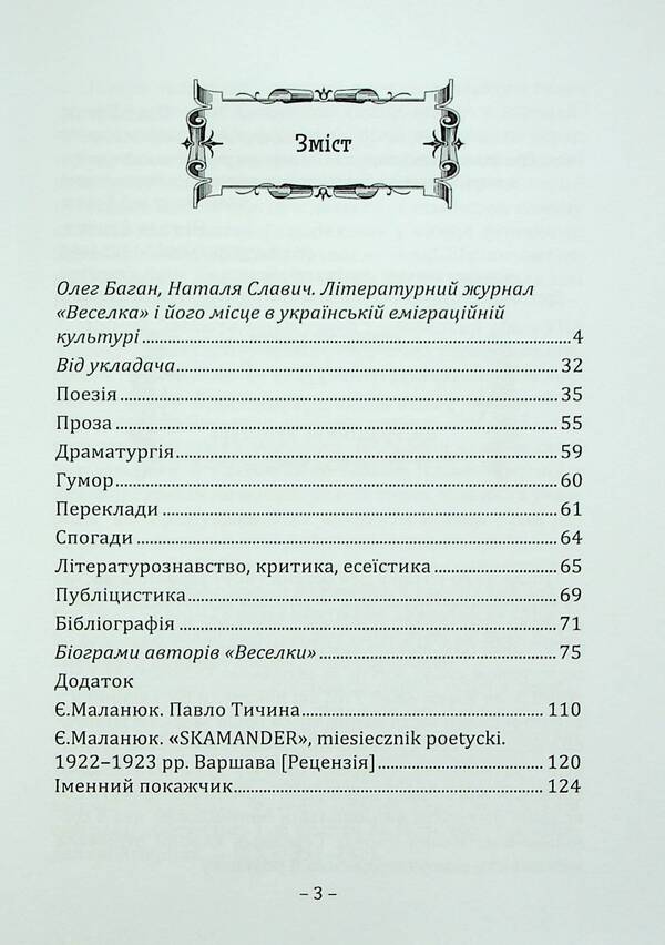 Literary magazine 'Rainbow' (1922–1923) / Літературний журнал «Веселка» (1922–1923)  978-617-7916-49-8-3