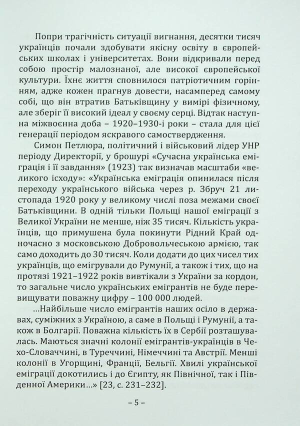 Literary magazine 'Rainbow' (1922–1923) / Літературний журнал «Веселка» (1922–1923)  978-617-7916-49-8-5