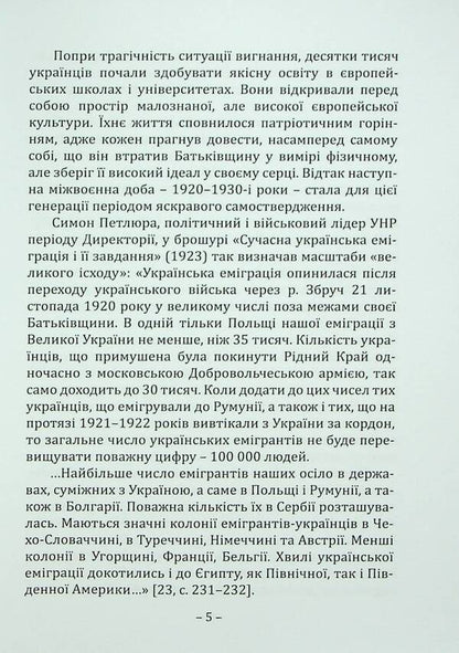 Literary magazine 'Rainbow' (1922–1923) / Літературний журнал «Веселка» (1922–1923)  978-617-7916-49-8-5