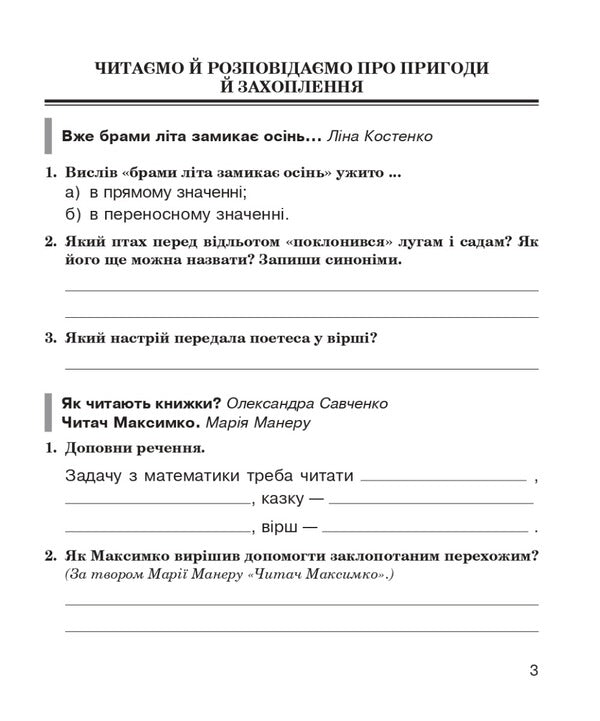 Literary reading.4th gradeA workbook / Літературне читання. 4 клас. Робочий зошит Наталья Будная 978-966-10-6732-4-2