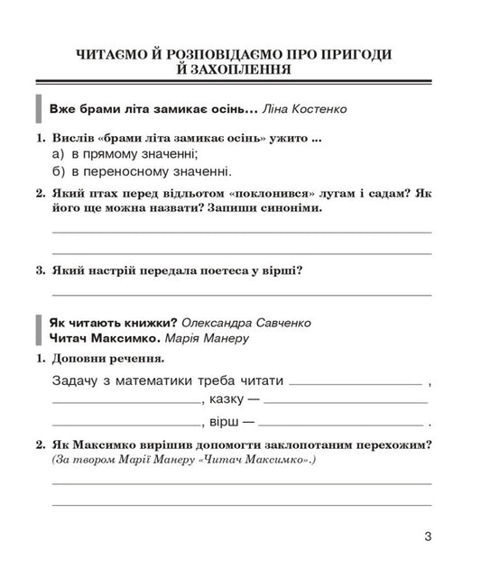 Literary reading.4th gradeA workbook / Літературне читання. 4 клас. Робочий зошит Наталья Будная 978-966-10-6732-4-2