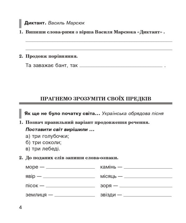 Literary reading.4th gradeA workbook / Літературне читання. 4 клас. Робочий зошит Наталья Будная 978-966-10-6732-4-3