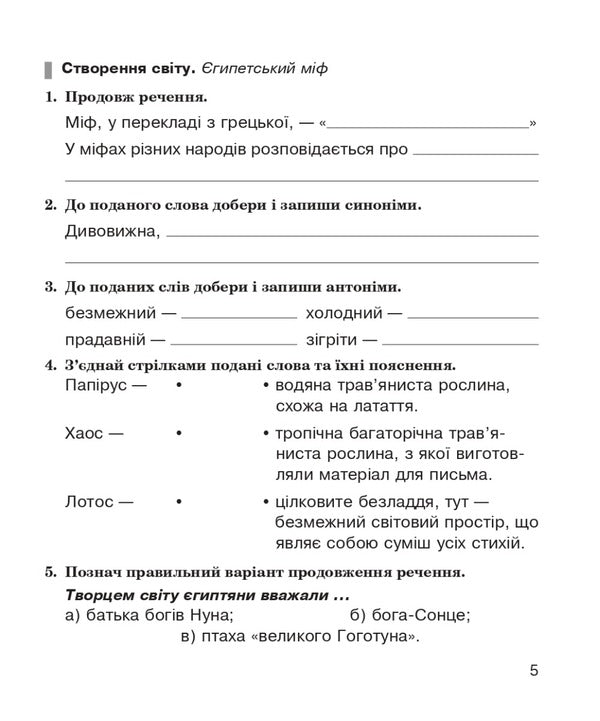 Literary reading.4th gradeA workbook / Літературне читання. 4 клас. Робочий зошит Наталья Будная 978-966-10-6732-4-4