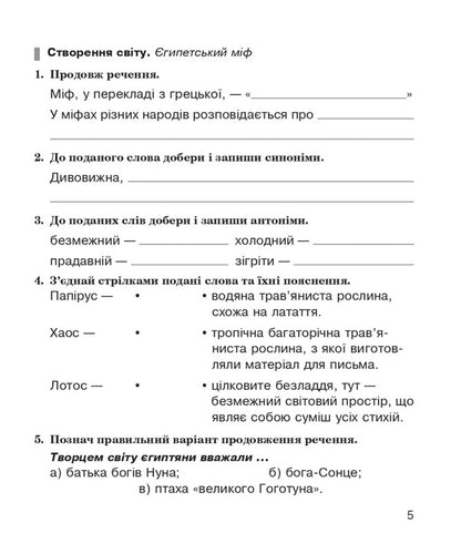 Literary reading.4th gradeA workbook / Літературне читання. 4 клас. Робочий зошит Наталья Будная 978-966-10-6732-4-4