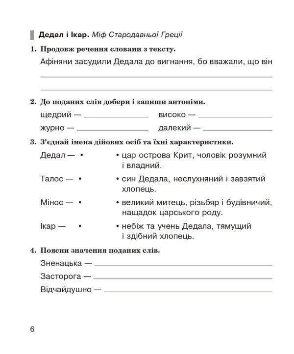 Literary reading.4th gradeA workbook / Літературне читання. 4 клас. Робочий зошит Наталья Будная 978-966-10-6732-4-5