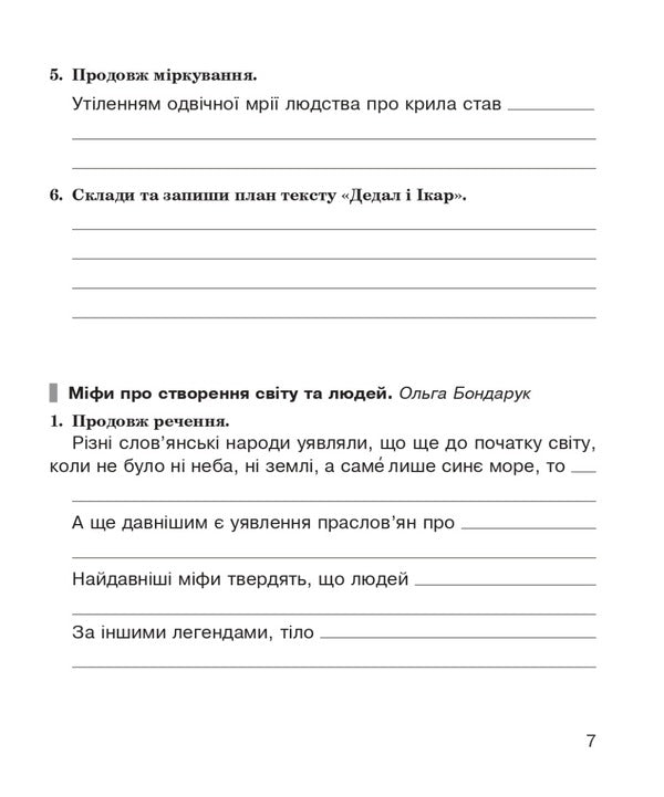 Literary reading.4th gradeA workbook / Літературне читання. 4 клас. Робочий зошит Наталья Будная 978-966-10-6732-4-6