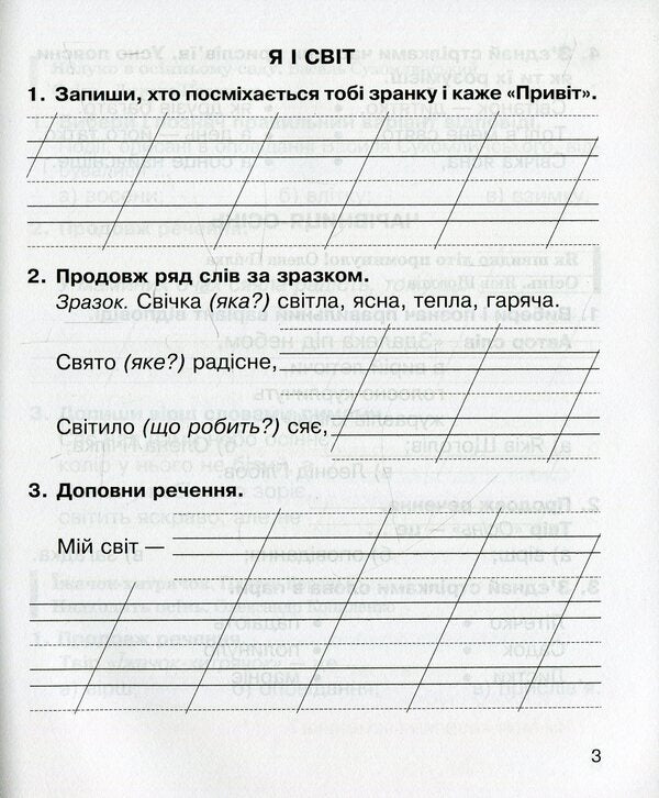 Literary reading. 2nd class. A workbook / Літературне читання. 2 клас. Робочий зошит Вера Чипурко, Мария Чумарна, Наталья Будная 978-966-10-5910-7-3