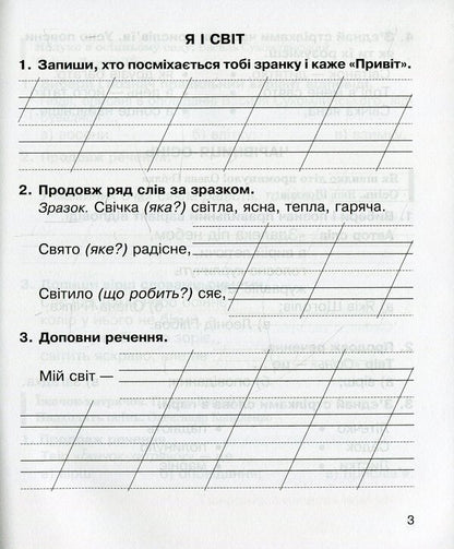 Literary reading. 2nd class. A workbook / Літературне читання. 2 клас. Робочий зошит Вера Чипурко, Мария Чумарна, Наталья Будная 978-966-10-5910-7-3