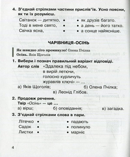 Literary reading. 2nd class. A workbook / Літературне читання. 2 клас. Робочий зошит Вера Чипурко, Мария Чумарна, Наталья Будная 978-966-10-5910-7-4
