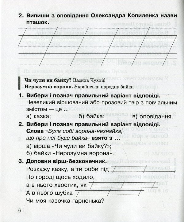 Literary reading. 2nd class. A workbook / Літературне читання. 2 клас. Робочий зошит Вера Чипурко, Мария Чумарна, Наталья Будная 978-966-10-5910-7-6
