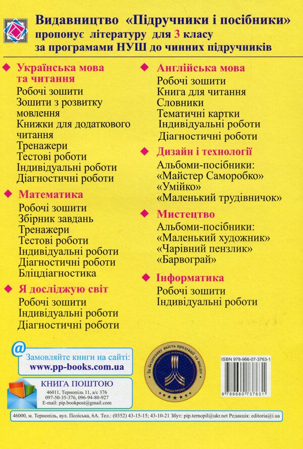 Literary reading. 3rd grade Development of lessons (for textbooks. A. Savchuk Ukrainian language and reading. Grade 3. Part 2) / Літературне читання. 3 клас. Розробки уроків (до підручн. А. Савчук Українська мова та читання. 3 клас. Частина 2) Алла Савчук 978-966-07-3763-1-2