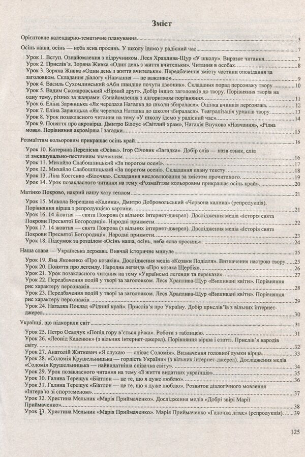 Literary reading. 3rd grade Development of lessons (for textbooks. A. Savchuk Ukrainian language and reading. Grade 3. Part 2) / Літературне читання. 3 клас. Розробки уроків (до підручн. А. Савчук Українська мова та читання. 3 клас. Частина 2) Алла Савчук 978-966-07-3763-1-3