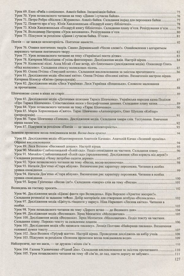 Literary reading. 3rd grade Development of lessons (for textbooks. A. Savchuk Ukrainian language and reading. Grade 3. Part 2) / Літературне читання. 3 клас. Розробки уроків (до підручн. А. Савчук Українська мова та читання. 3 клас. Частина 2) Алла Савчук 978-966-07-3763-1-5
